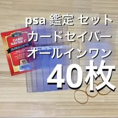 Card Saver カードセーバー 1 PSA 鑑定 提出 40枚 スリーブ