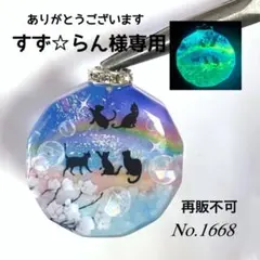 すず☆らん様専用/レジン/夜の虹と雲の上の子猫達　蓄光　オルゴナイトキーホルダー