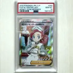 2026年最新】ポケモンセンターのお姉さん sr psa10の人気アイテム