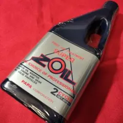 スーパーゾイル 2スト用 x1のサムネイル