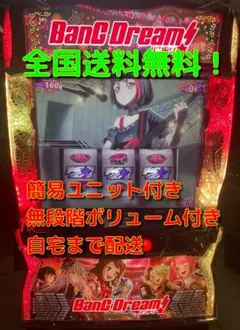 バンドリ！ バイブスイッチ データ型ユニット付き 頼める便 パチスロ