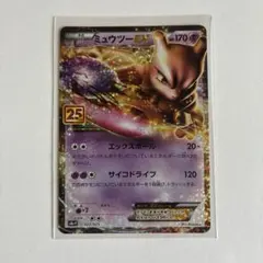 ミュウツーEX プロモカードパック 25th ANNIVERSARY edit… - メルカリ