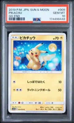 ポケモンカード ピカチュウ psa10