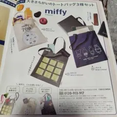 ミッフィー　トートバッグ③種set