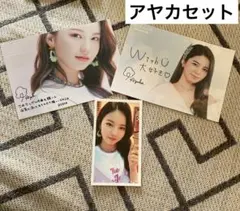 NiziU アヤカセット