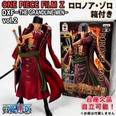 ワンピース DXF FILM Z vol.2 ロロノア・ゾロ 箱付 台座欠品のサムネイル