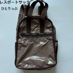 2026年最新】LesPortsac ひとりっぷ リュックの人気アイテム - メルカリ