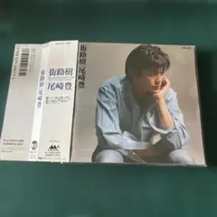 尾崎豊 「街路樹」CD 帯あり