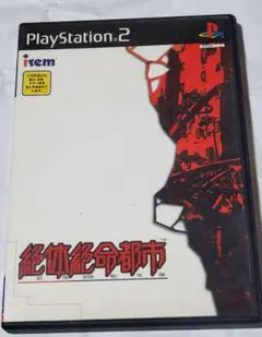 絶対絶命都市
