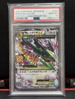 MレックウザEX P プロモカードパック 25th ANNIVERSARY e… - メルカリ