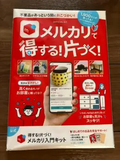 【新品未開封】メルカリ入門キット
