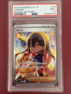 【PSA9】ゼイユ SAR ポケモンカード ゼイユSAR PSA9 - メルカリ