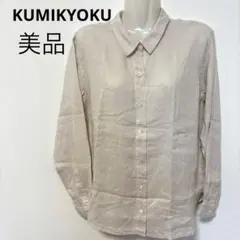 ✨美品　KUMIKYOKU 組曲　麻混合　シャツ　ブラウス　長袖のサムネイル