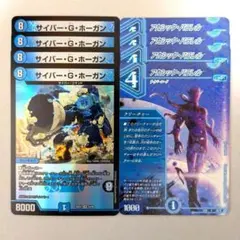 サイバー・G・ホーガン　4枚　アカシック・パラレル　4枚