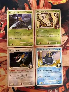 포켓몬 カード 4枚セット スピアー バタフリー ペラップ エンペルト fb、g