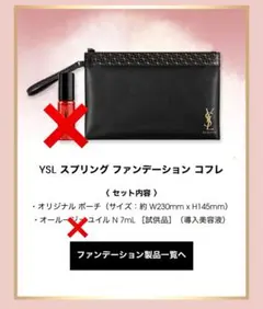 YSL ノベルティオリジナルポーチ ※美容液無し