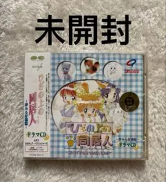 でじこのまいブラ□箱、説明書、ソフトのセット ドリームキャスト