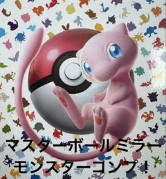 151 マスターボールミラーのみ101枚まとめ売りセット　ポケモンカード 2025年最新】151 マスターボールミラー コンプの人気アイテム