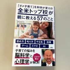 「ダメ子育て」を科学が変える!全米トップ校が親に教える57のこと