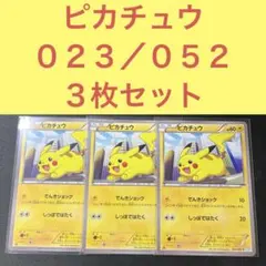 ピカチュウ ３枚セット でんきショック しっぽではたく 023/052 bw3 即日発送 ピカチュウ プロモ しっぽではたく でんきショック - メルカリ