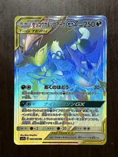 2026年最新】ポケモン ゾロアークgx hrの人気アイテム - メルカリ