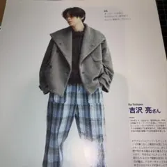 ◆◆MEN'SNON-NOメンズノンノ吉沢亮切り抜きまとめて8P