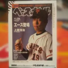 原辰徳 さらば背番号8 YOMIURI SPECIAL 88 - メルカリ