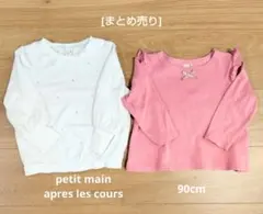 【美品】petit mainなど 長袖トップス 90cm まとめ売り
