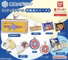 雪印 メグミルク ミニチュアチャーム 乳製品シリーズ2 とろけるスライス ガチャ