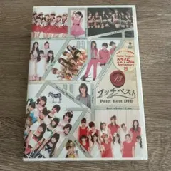 プッチベスト13 DVD：未開封DVD