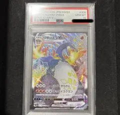 リザードンVMAX SSR PSA10