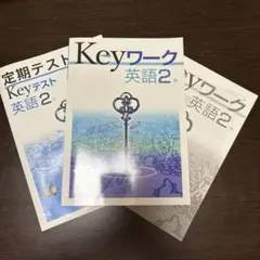 2026年最新】早稲アカKeyワークの人気アイテム - メルカリ