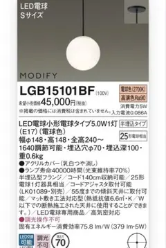 Panasonic パナソニック LGB19231 1個 - メルカリ