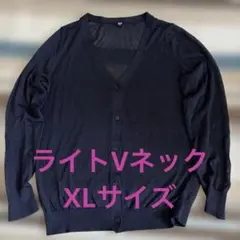 未使用　ユニクロ　ライトVネック カーディガン XL