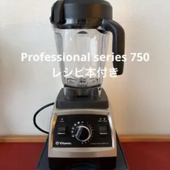 2026年最新】vitamix 750の人気アイテム - メルカリ