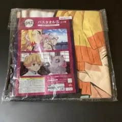 鬼滅の刃　バスタオル5 我妻善逸＆嘴平伊之助