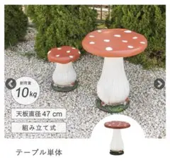 マッシュルームテーブル MASH-470 レッド - メルカリ