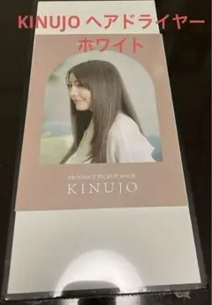 【新品・未開封】KINUJO KH201 WHITE