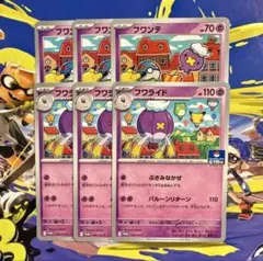 ポケモンカード フワンテ フワライド 進化ライン カードセット