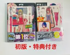 推しの子　6巻　7巻　初版　特典付き　シュリンク未開封品