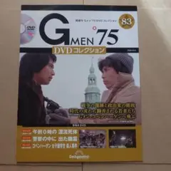 Gメン75 DVDコレクション 83