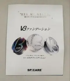 SPICARE V3 ファンデーション 3種 サンプルセットのサムネイル
