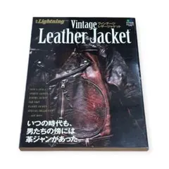 別冊Lightning Vintage Leather Jacket