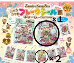 サンリオシャカシャカフレークシール風チャームポムポムプリン キティ 3個セット
