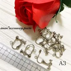 ＊A3＊ネジバネ式イヤリング・半球・カン付き・シルバー