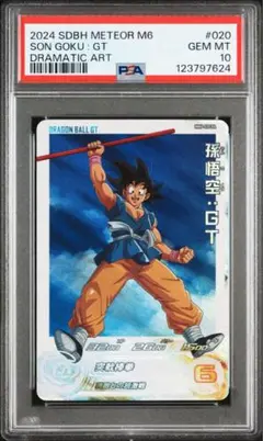 2025年最新】孫悟空gt psaの人気アイテム - メルカリ