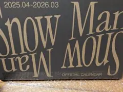 Snow Man 公式カレンダー 2025-2026