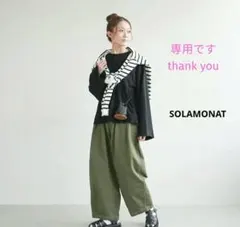 himawari様専用ページです 美品✨️SOLAMONATワイドスリーブロンT