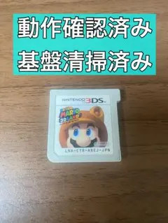 スーパーマリオ3Dランド Nintendo3DS用カセット