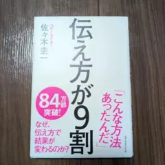 伝え方が9割